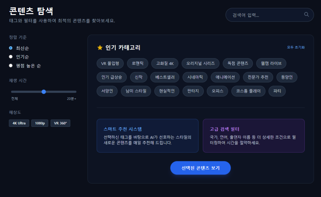 성인 콘텐츠 카테고리 화면